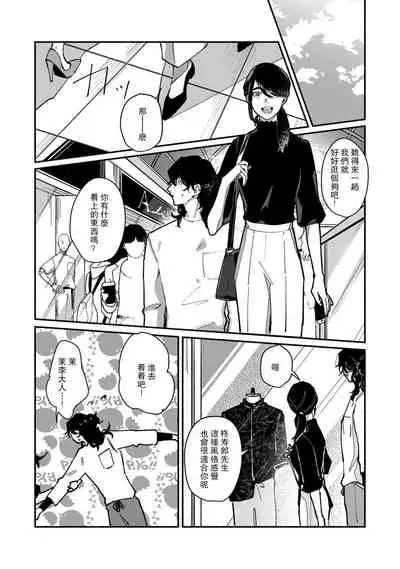 [Yamatomi] Ukiyo Tensei Kawatare Shinjuutan | 浮世轉生 薄暮情亡史 Ch. 1-8 [Chinese] [莉赛特汉化组]