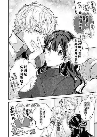 [Nanoka] Kyoshi no orera wa shite mo idesho?~ Majime sensei wa charaotoko sensei ni kanawanai ~ | 即使是教师我们也是可以做的吧？～超认真老师敌不过轻浮男老师～ 1-4 [Chinese] [莉赛特汉化组]