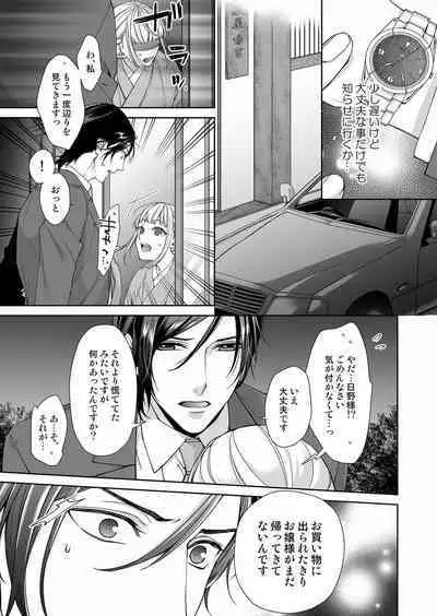 俺のためだけに鳴いて？ 第3-11話