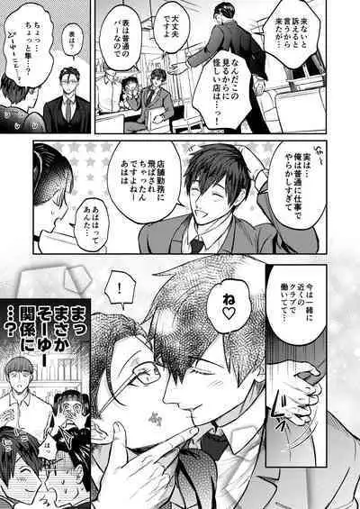 Usui Hon no Netori Joushi o Seiteki ni Korashimeru Hon