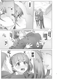 [Nama Cream Biyori (Nanase Meruchi)] Shuumatsu no Tawawa - Tawawa on Weekend 2 (Getsuyoubi no Tawawa) [Chinese] [oo君個人漢化] [Digital]