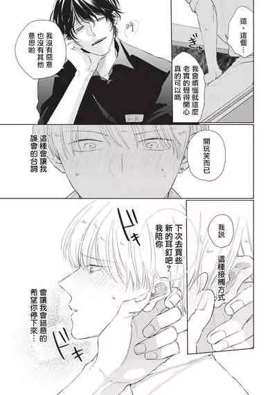 [Sango Mitsuru] Onegai, Sonnna ni Kamanaide | 求你，不要这么咬我 bite. 1-4 [Chinese] [拾荒者汉化组] [Digital]