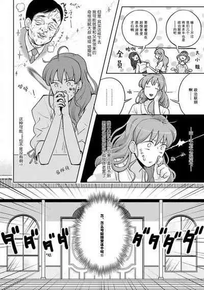 [Daiba Aki] Onee Shitsuji to Ojou-chama | 男大姐执事与大小姐酱 Vol. 1 [Chinese] [莉赛特汉化组]