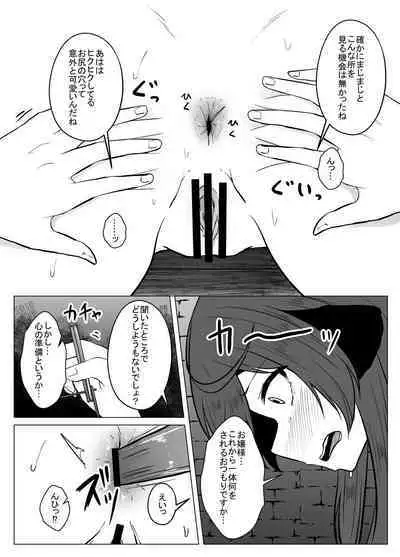 Joketsu 蟲 Ni 堕Tsu