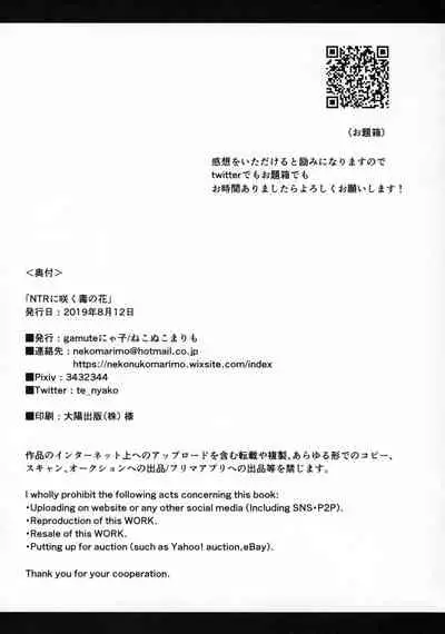 NTR ni Saku Doku no Hana