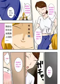 [Freehand Tamashii] Kaette Kita Musuko ga Kinpatsu Yarichin [Chinese] [盲流个人汉化] [Digital]