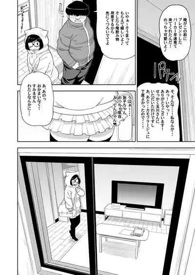 Kinjo no Jimi na JC ni Otona no Asobi o Oshiete mita Hanashi