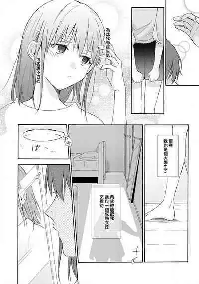 [Namonaki] Ore ga onna ni shite yaru yo ~ toshiue kareshi wa, ueteokami ni naru?~ | 让我将你变成女人吧～年上男友，化身饥渴大野狼？～ 1-15 [Chinese] [莉赛特汉化组]