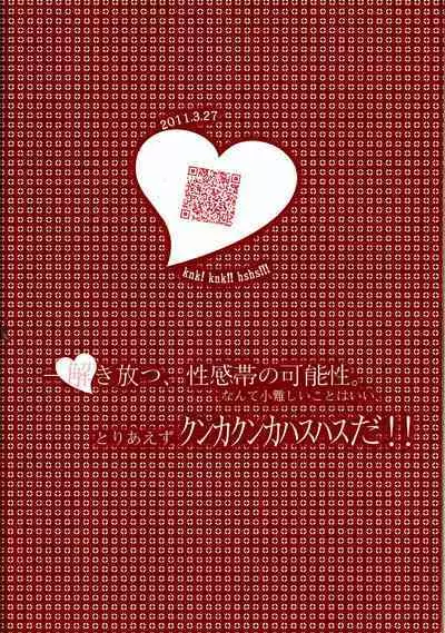 Daijoubu ja nai ni Kimatteru daro!!