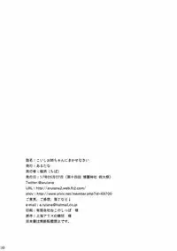 (Reitaisai 14) [Arutana (Chipa)] Koishi Onee-chan ni Makasenasai (Touhou Project) [Chinese] [CE家族社]