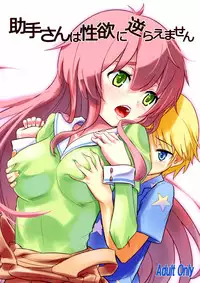 (COMIC1☆7) [crossray (Oomori Makoto)] Joshu san wa Seiyoku ni Sakarae masen (Jinrui wa Suitai Shimashita)