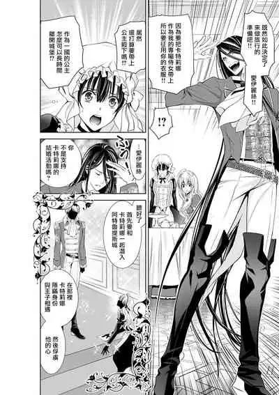 Cinderella ni wa Narimasen! Mob Chara Hime wa Midara na Akuma ni Miirarete | 我才不做灰姑娘！路人公主被淫亂惡魔迷得神魂顛倒 1-3