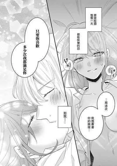 Cool Shinshi no Seiheki ga Watashi ni dake Dadamore desu | 冷酷绅士的性癖只对我泄露 1-5 end
