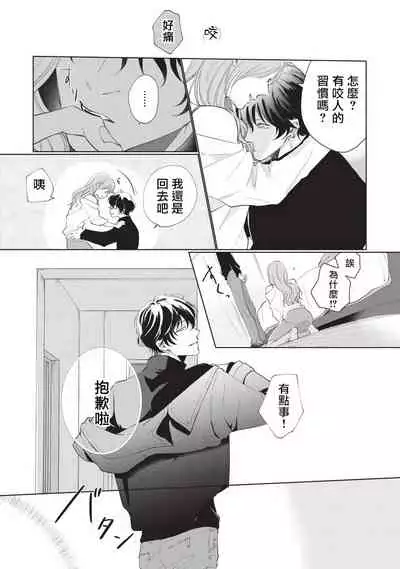 [Sango Mitsuru] Onegai, Sonnna ni Kamanaide | 求你，不要这么咬我 bite. 1-4 [Chinese] [拾荒者汉化组] [Digital]