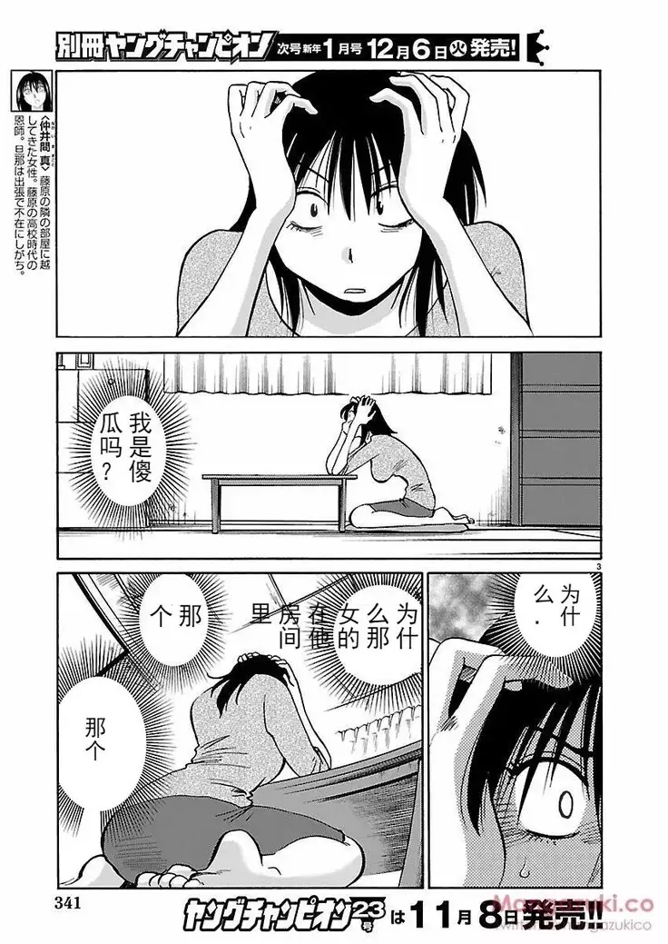 Rakujitsu no Pathos Ch. 24-30