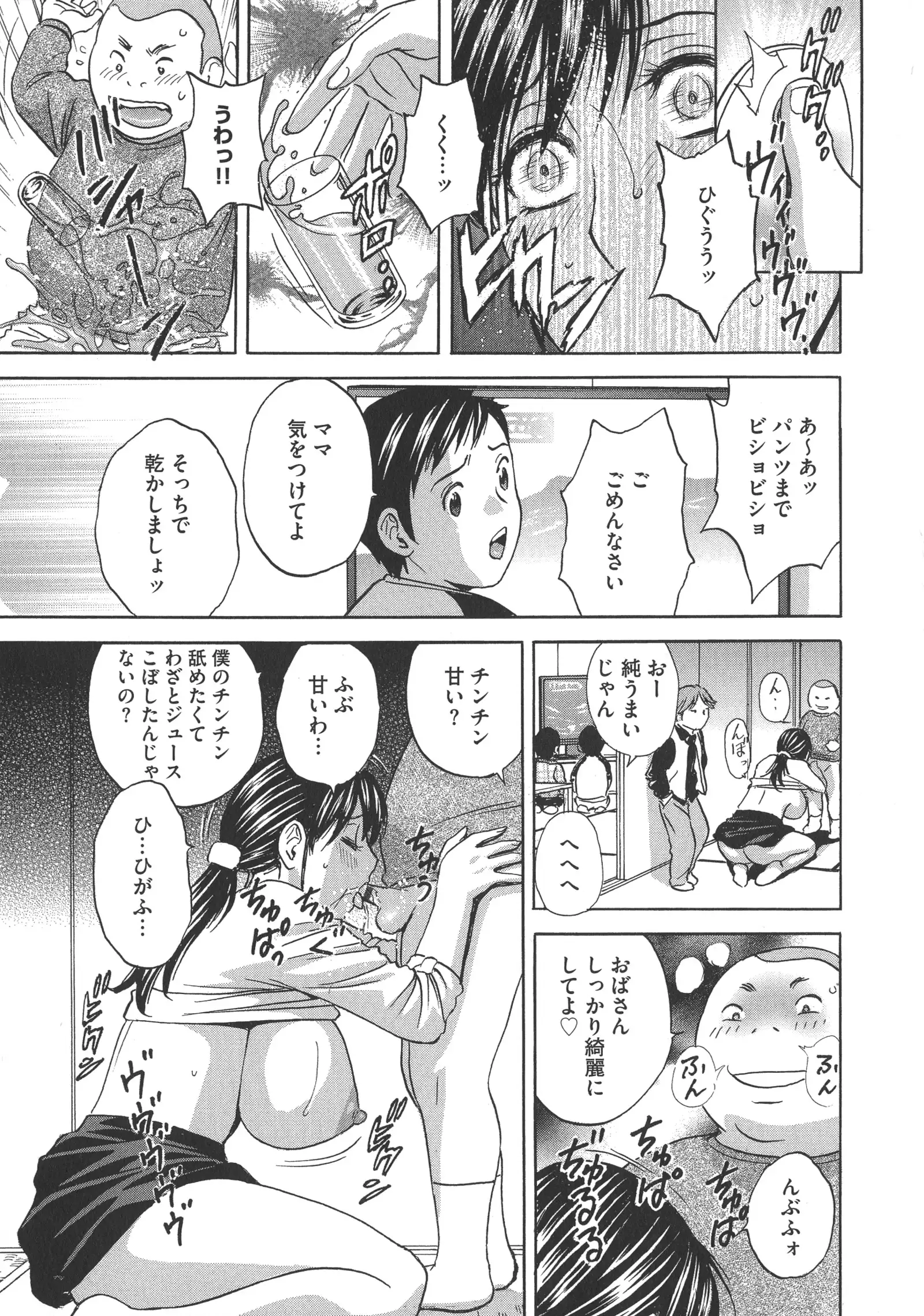 Chijoku ni Modaeru Haha no Chichi…