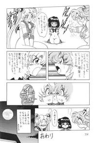 (C59) [Thirty Saver Street 2D Shooting (Maki Hideto, Sawara Kazumitsu)] Silent Saturn 13 (Bishoujo Senshi Sailor Moon)