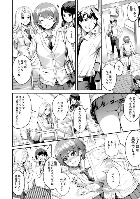 JK Bitch ga Haishin dewa Monotarinakunatta Kekka, Sei ni Hamatta Ken