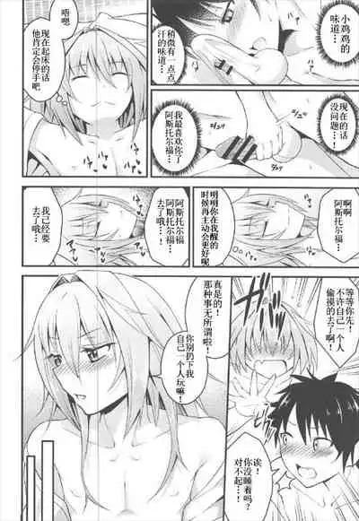 (C92) [Jisyakunyudo (Hayuta)] Sekai ga Heiwa ni Natta node Astolfo to Onsen Ryokou ni Ikimashita (Fate/Grand Order) [Chinese] [不可视汉化]