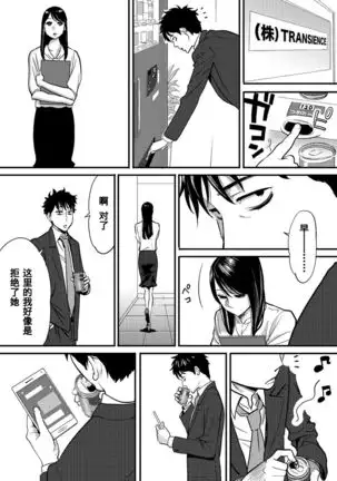 Koukan ─ Ano Toki… Ano Musume Toitsu Tetara ─ 1-2