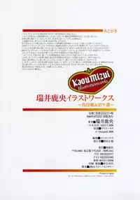 [Mizui Kaou] Mizui Kaou Illustration Works ~ Yoi Machi Hime & Heki ka Fuchi ~