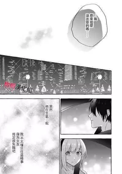 [Kotoko, Kamo] Sukui, SukuwareCh.1-13| 乞救之噬，覆食殆尽 Ch.1-13 [Chinese] [橄榄汉化组]