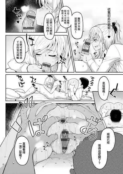 [Kosuke Haruhito] Girls Fetish Collection | 求愛少女性癖全紀錄 [Chinese] [Digital]