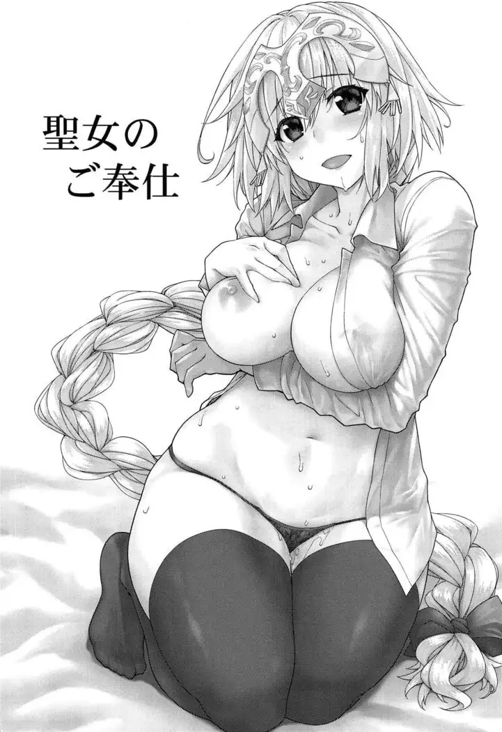 Seijo no Gohoushi - A Saint's Service
