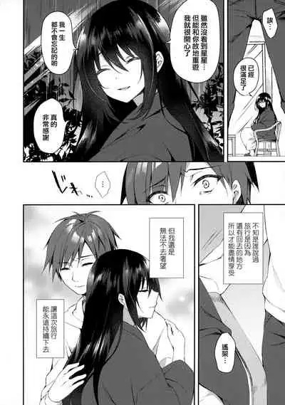 (SC2020 Summer) [Tears39 (Sorai Shinya)] Hakoniwa no Hoshizora [Chinese] [兔司姬漢化組]
