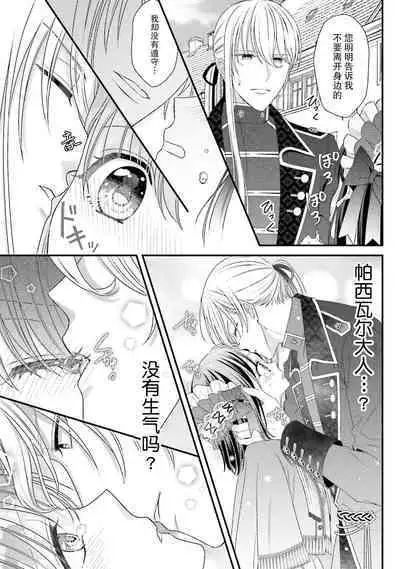[Utage / Senzaki Hitomi] i sekai de zetsurin mado-shi ni kawa retara mechakucha dekiai sa rete imasu. | 在异世界被非凡的魔导师买下的话会被异常宠爱。 1-8 [Chinese] [莉赛特汉化组]
