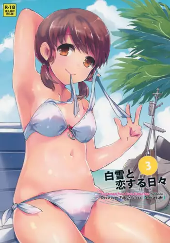 [Aihara Otome (Nyoriko)] Shirayuki to Koi suru Hibi (Kantai Collection -KanColle-) [Chinese] [final個人漢化] [2015-05-26]