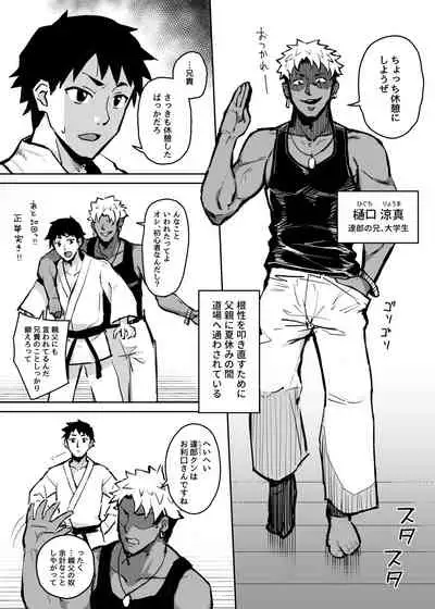 Aniki ni Tabetsukusareta Ore no Kanojo.