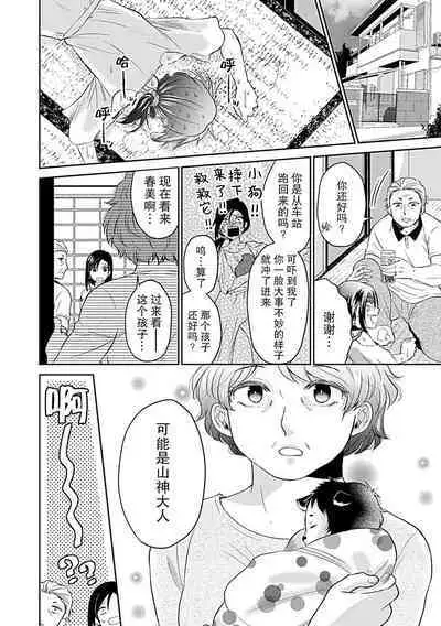 [Satou Nikki] Shinjuu-sama wa Shitsuke ga Dekinai | 神兽大人难以管教 1-6 end [Chinese] [莉赛特汉化组]