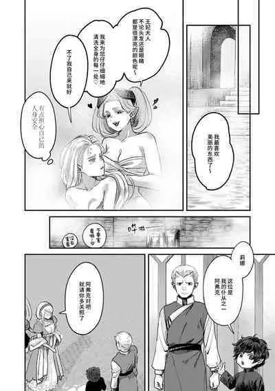 Makai no Ouji to Hanayome | 魔界王子与新娘 1-2
