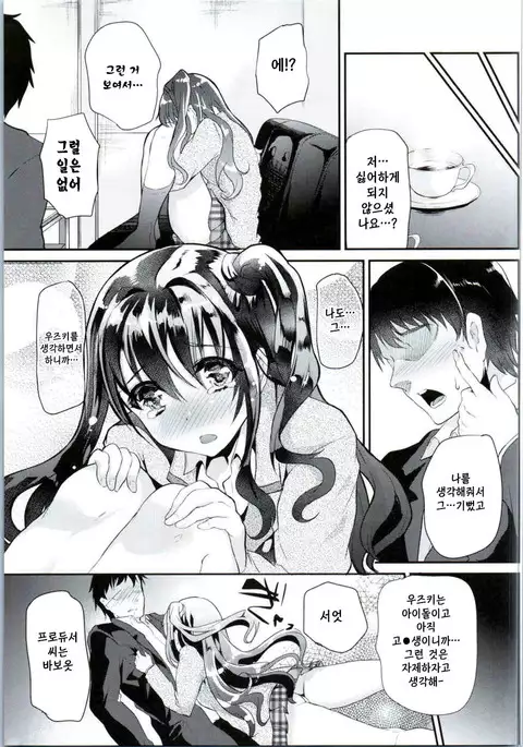 sukide uzuite | 좋아해서 참을 수 없어