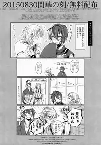 (Senka no Toki) [Sousutai (Kitsuwo)] Tojime Hirakime (Touken Ranbu)