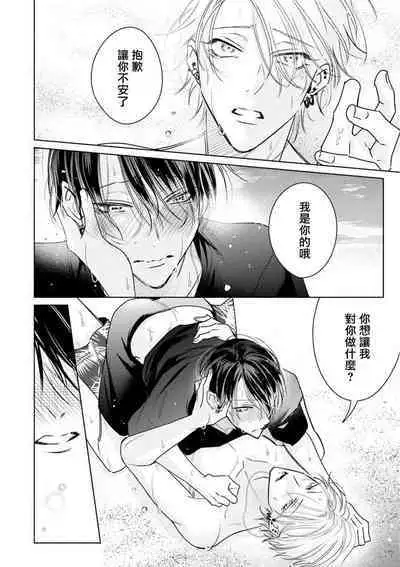 Densetsu no Yarichin VS Teppeki no Shiriana | 传说级炮王vs铁壁屁眼 恋人篇 Ch. 06-10