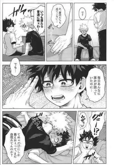 (Douyara Deban no Youda! 27) [caramelt (Inata)] monologue (Boku no Hero Academia)