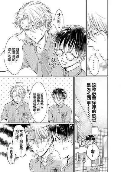 Yuujou Virbation | 友情的震动