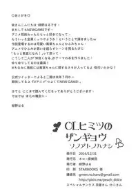 Gohoubi ♥ Sensation | Reward ♥ Sensation