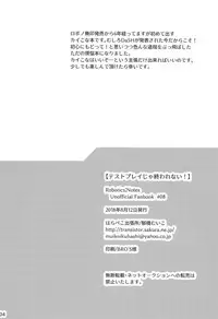 Test Play ja Owarenai!