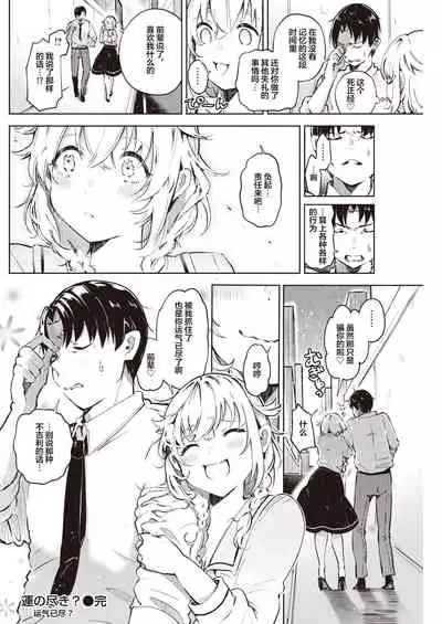 Un no Tsuki?