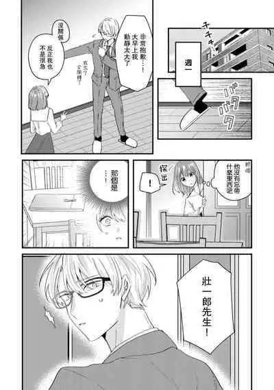 Cool Shinshi no Seiheki ga Watashi ni dake Dadamore desu | 冷酷绅士的性癖只对我泄露 1-3