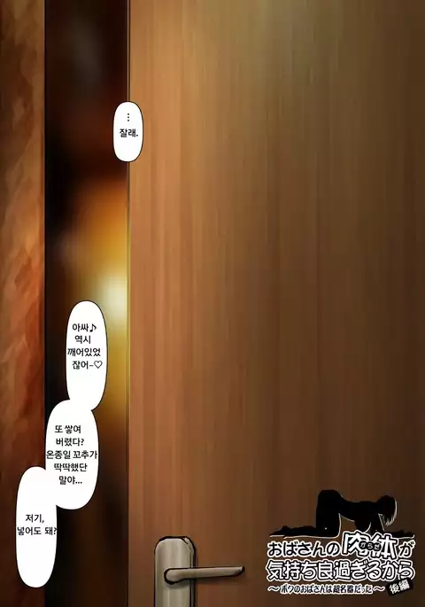 Oba-San No Karada Ga Kimochi Yosugiru Kara ~Boku No Oba-San Wa Chou Meiki Datta~ Part 2