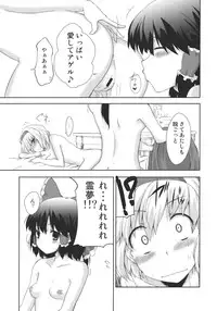 (C78) [Jalapeno Chips (Uro)] Heart Potion (Touhou Project)