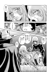 [Kaguya Hime] Maetel Story 8 (Galaxy Express 999)