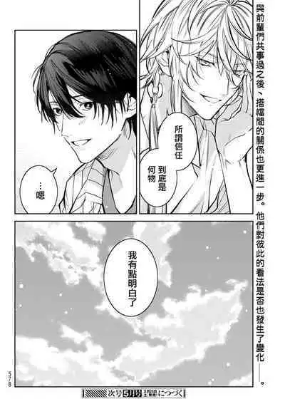 [Ozaki Kaho] Noisy Roommate ~Ie Nashi ni Natta node Ikemen to Kaiitsuki Bukken de Doukyo Hajimemashita~ | 我的怨种室友 Ch. 1-7(上) [Chinese] [苍蓝神烦汉化组x冒险者公会] [Digital]