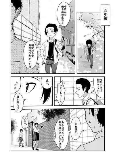 Hisabisa ni Atta Osananajimi ga Omoi mo Karada mo Ookiku Natteita Ken