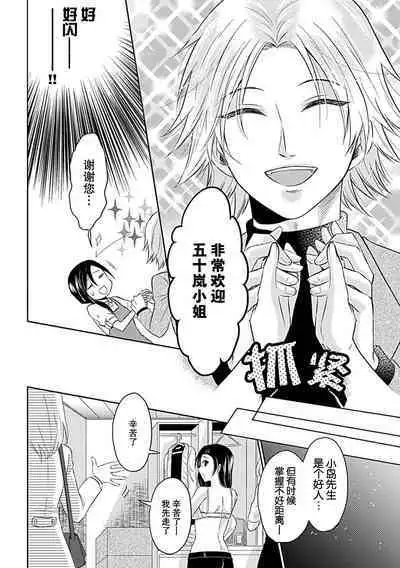 [Satou Nikki] Shinjuu-sama wa Shitsuke ga Dekinai | 神兽大人难以管教 1-3 [Chinese] [莉赛特汉化组]