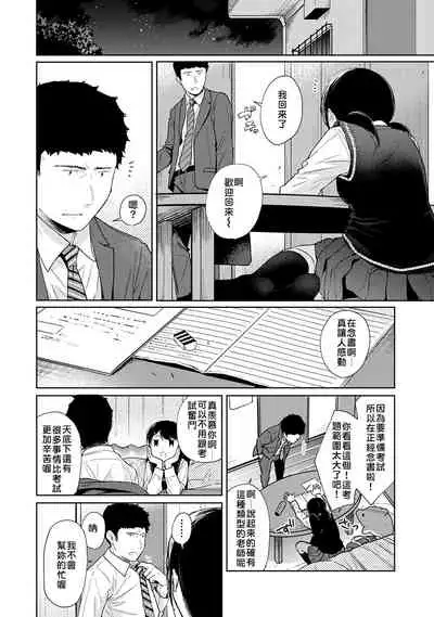 [Fumitsuki Sou] 1LDK+JK Ikinari Doukyo? Micchaku!? Hatsu Ecchi!!? | 1LDK+JK 突然間展開同居？ 極度貼近！？初體驗！？ Ch. 18-30 [Chinese] [禁漫漢化組]